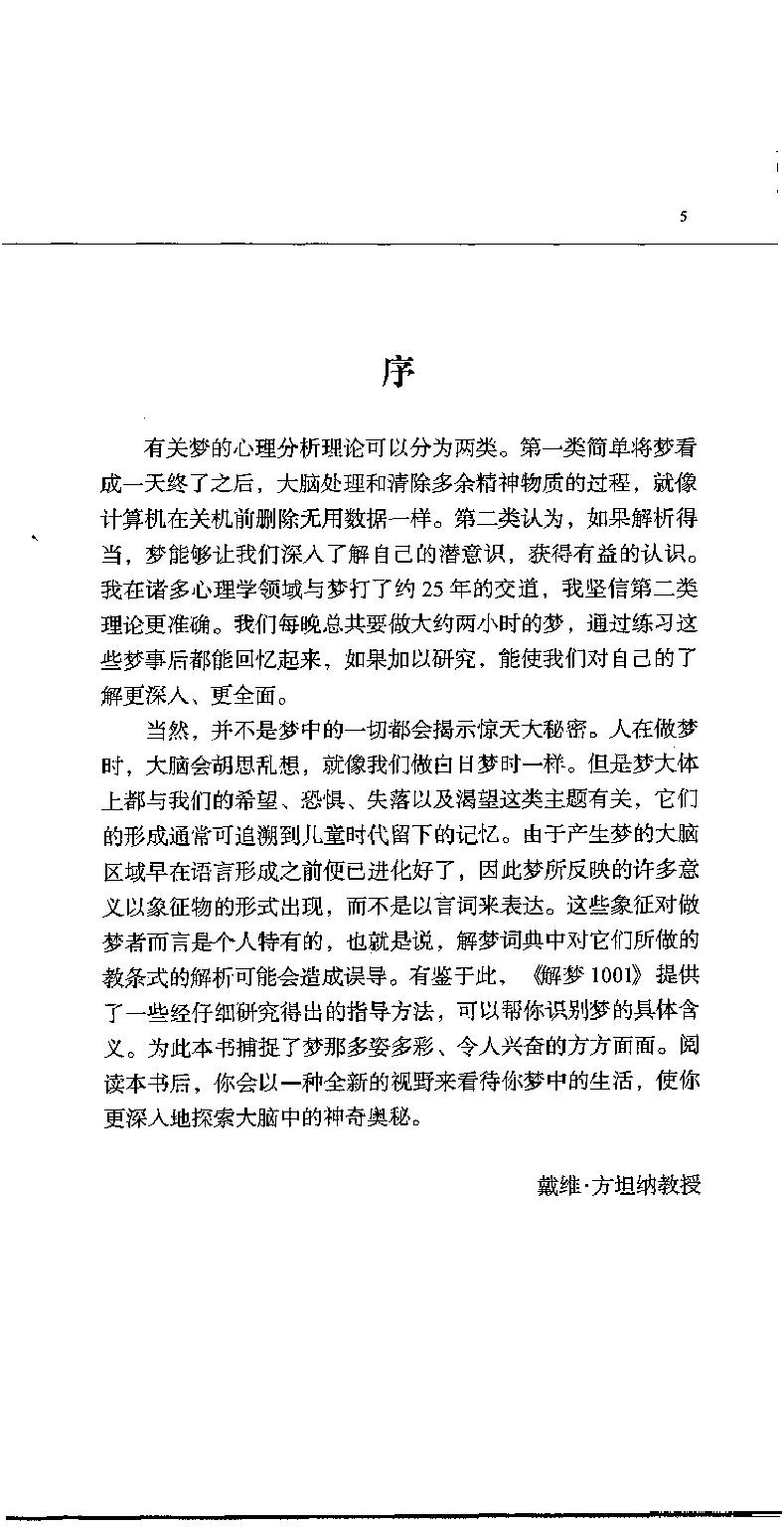 《解梦1001》([英]杰克·奥尔特曼着)[湖南文艺出版社2007.12].pdf_第5页