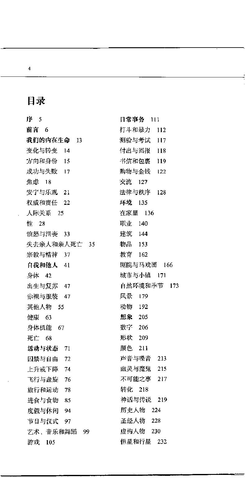 《解梦1001》([英]杰克·奥尔特曼着)[湖南文艺出版社2007.12].pdf_第4页