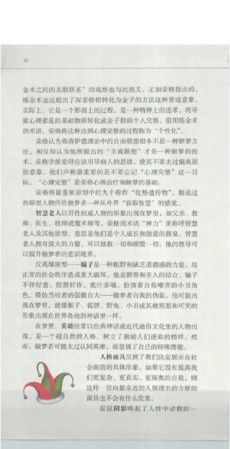 《解梦1001》([英]杰克·奥尔特曼着)[湖南文艺出版社2007.12].pdf_第10页