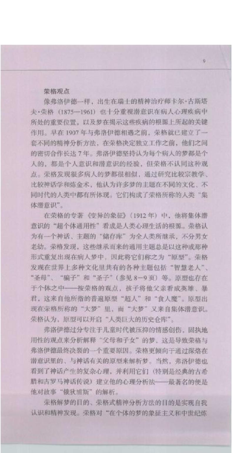 《解梦1001》([英]杰克·奥尔特曼着)[湖南文艺出版社2007.12].pdf_第9页