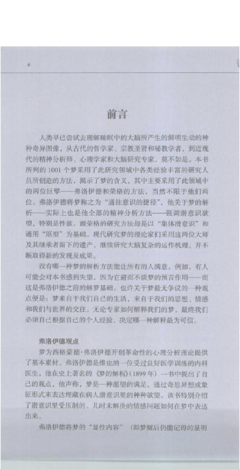 《解梦1001》([英]杰克·奥尔特曼着)[湖南文艺出版社2007.12].pdf_第6页