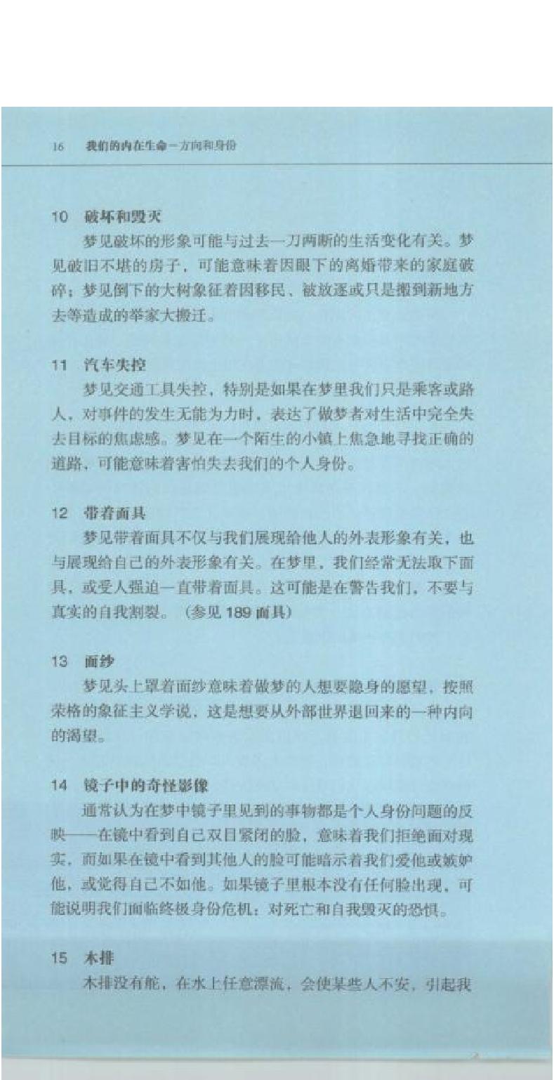 《解梦1001》([英]杰克·奥尔特曼着)[湖南文艺出版社2007.12].pdf_第16页