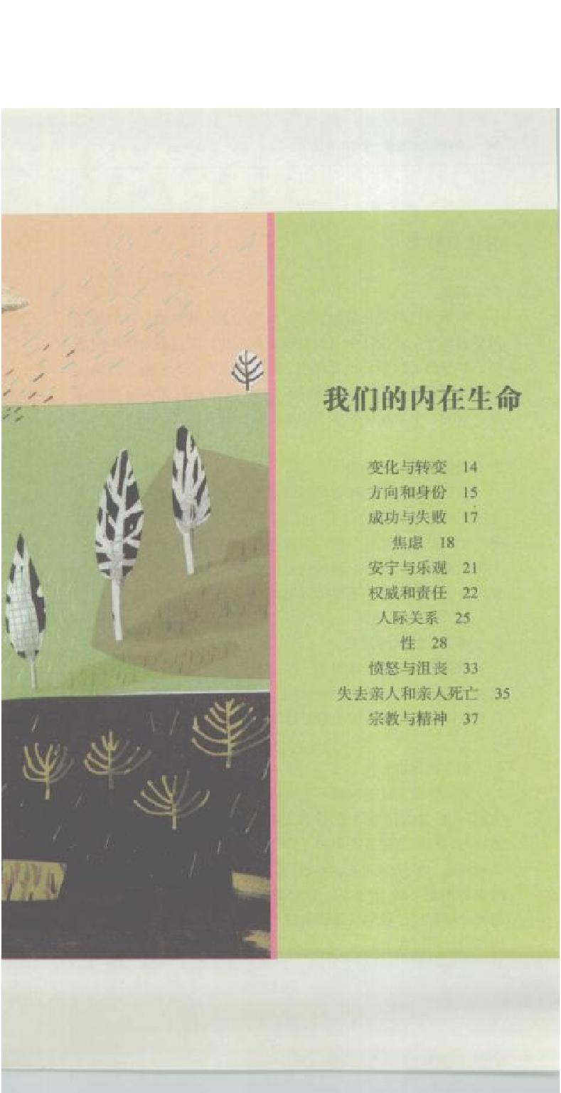 《解梦1001》([英]杰克·奥尔特曼着)[湖南文艺出版社2007.12].pdf_第13页