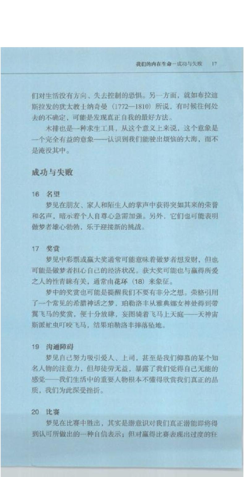 《解梦1001》([英]杰克·奥尔特曼着)[湖南文艺出版社2007.12].pdf_第17页