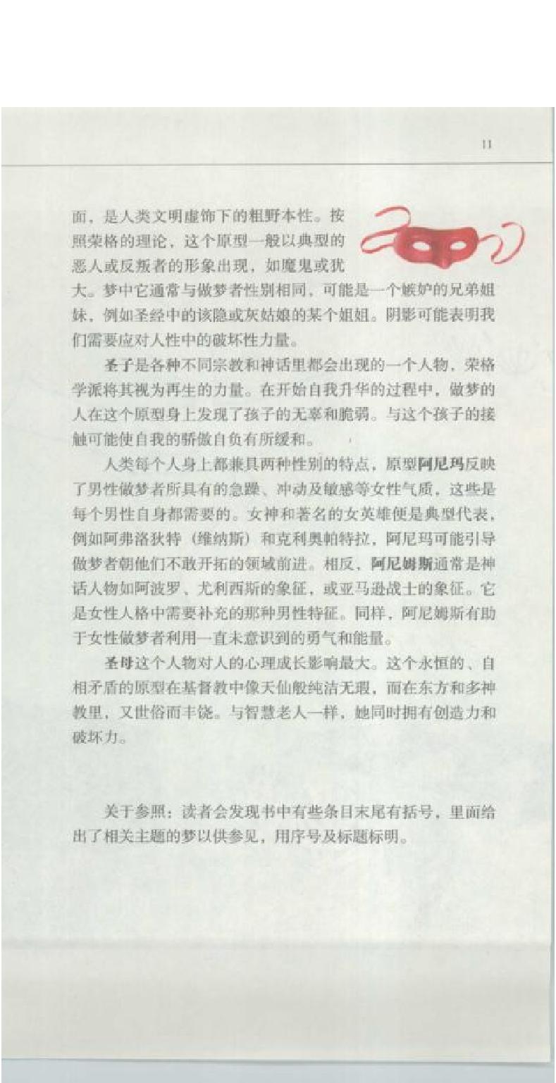 《解梦1001》([英]杰克·奥尔特曼着)[湖南文艺出版社2007.12].pdf_第11页