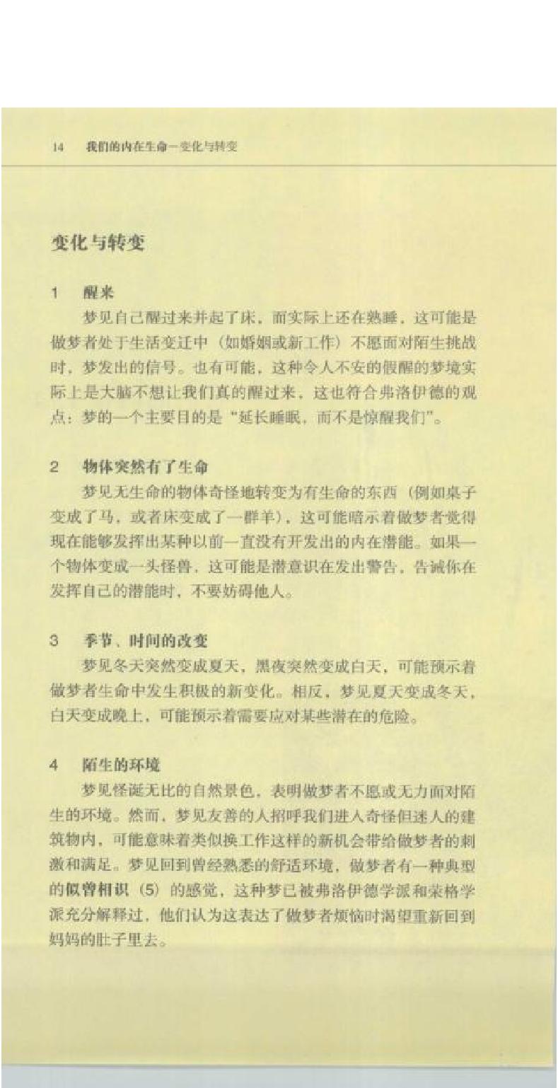 《解梦1001》([英]杰克·奥尔特曼着)[湖南文艺出版社2007.12].pdf_第14页