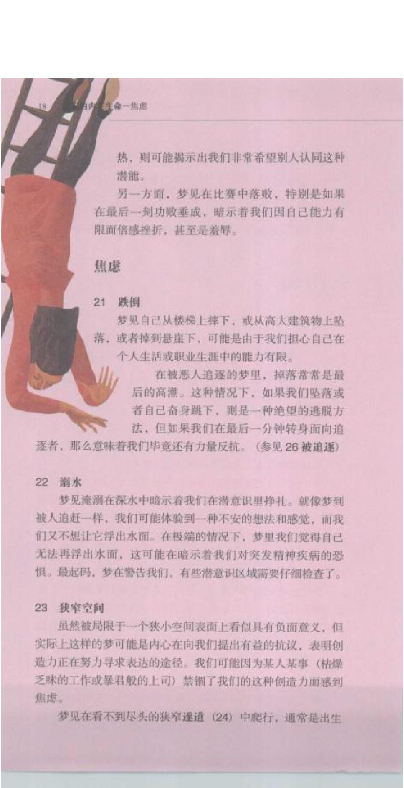 《解梦1001》([英]杰克·奥尔特曼着)[湖南文艺出版社2007.12].pdf_第18页