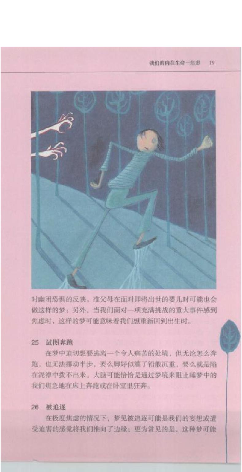 《解梦1001》([英]杰克·奥尔特曼着)[湖南文艺出版社2007.12].pdf_第19页