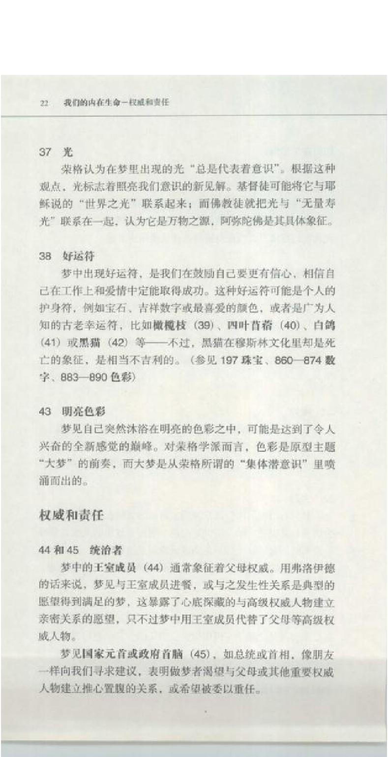 《解梦1001》([英]杰克·奥尔特曼着)[湖南文艺出版社2007.12].pdf_第22页