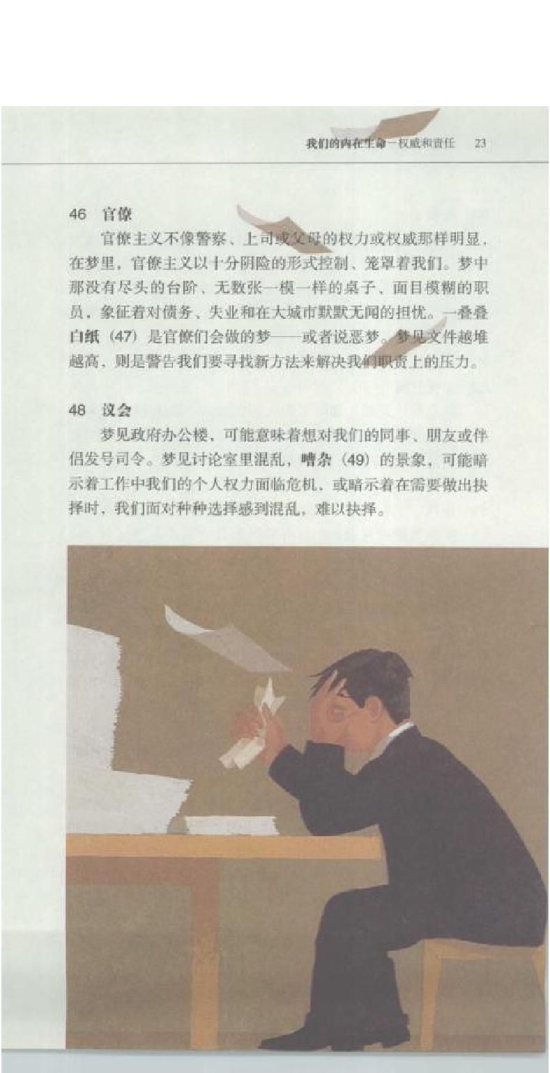 《解梦1001》([英]杰克·奥尔特曼着)[湖南文艺出版社2007.12].pdf_第23页