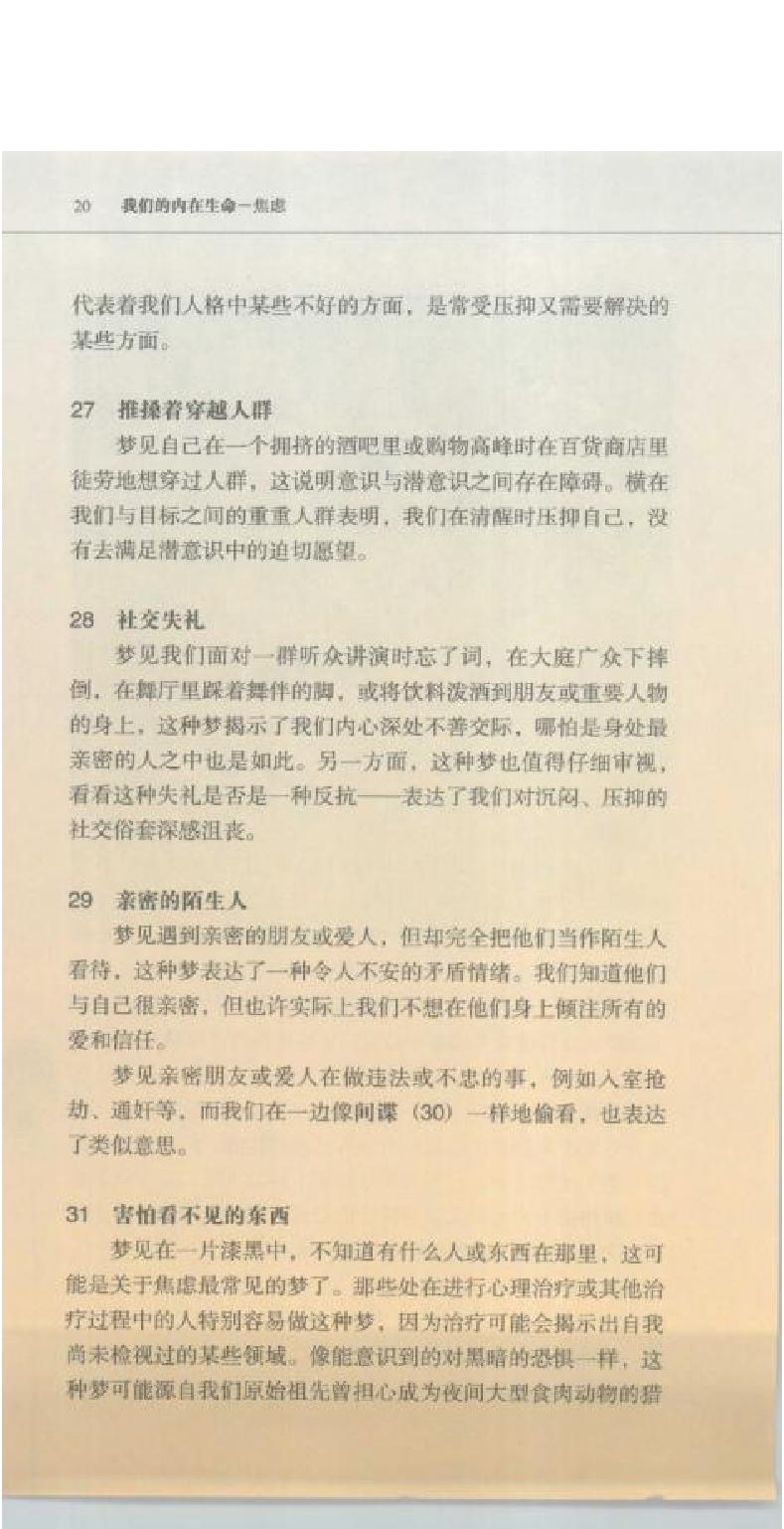 《解梦1001》([英]杰克·奥尔特曼着)[湖南文艺出版社2007.12].pdf_第20页