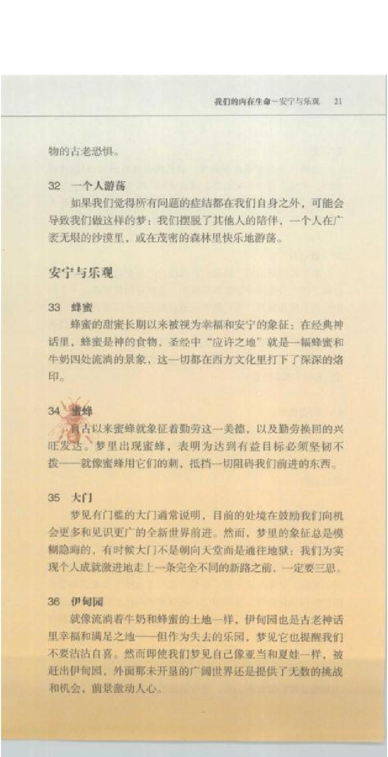 《解梦1001》([英]杰克·奥尔特曼着)[湖南文艺出版社2007.12].pdf_第21页