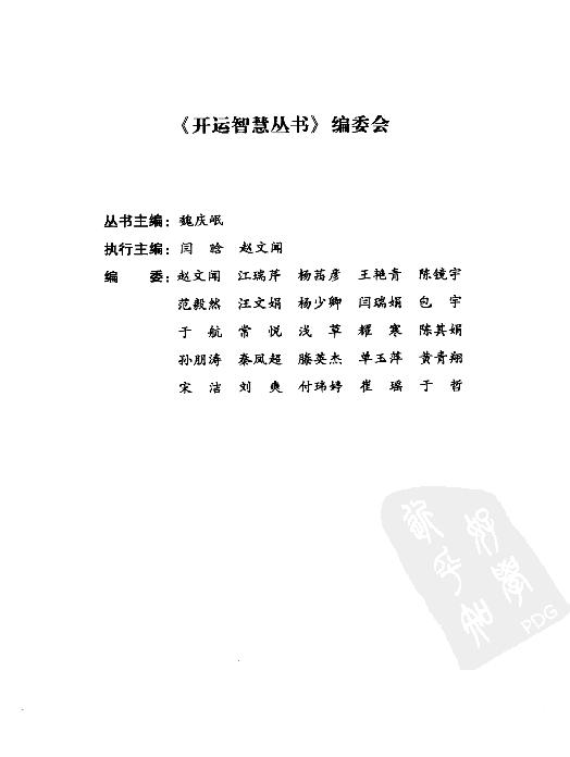 《解梦智慧书》佚名.pdf_第5页