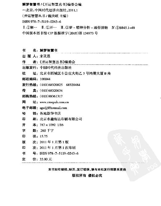 《解梦智慧书》佚名.pdf_第4页