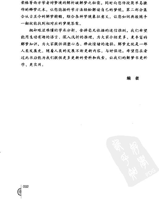 《解梦智慧书》佚名.pdf_第7页