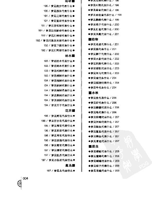 《解梦智慧书》佚名.pdf_第11页