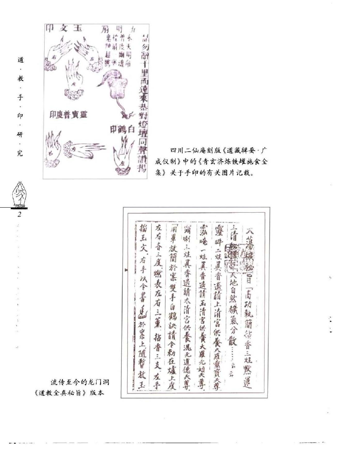 《道教手印研究》 香港道教学院丛书 任宗权着（图文版）.pdf_第5页