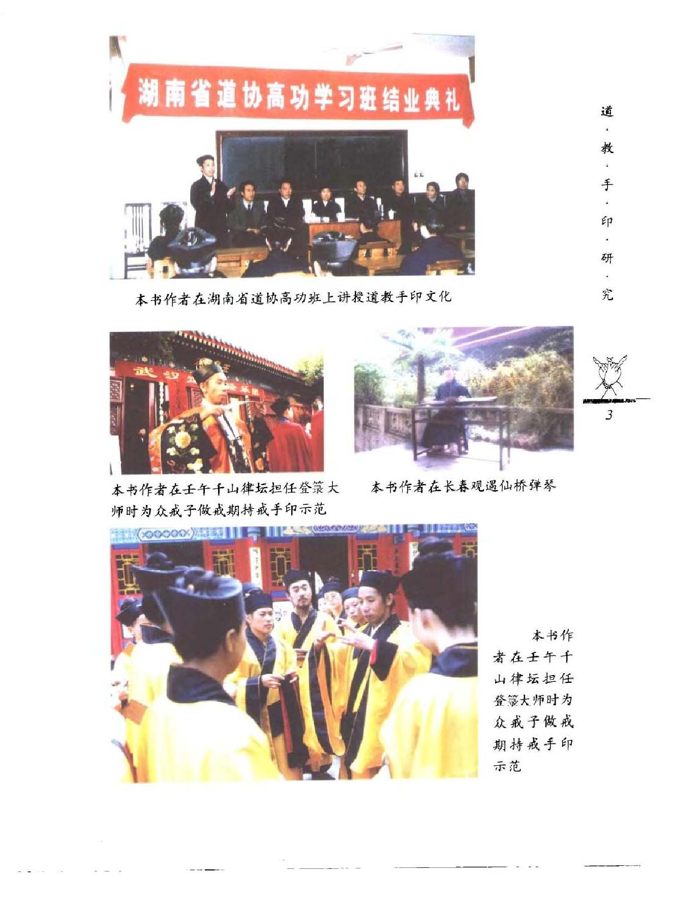 《道教手印研究》 香港道教学院丛书 任宗权着（图文版）.pdf_第6页