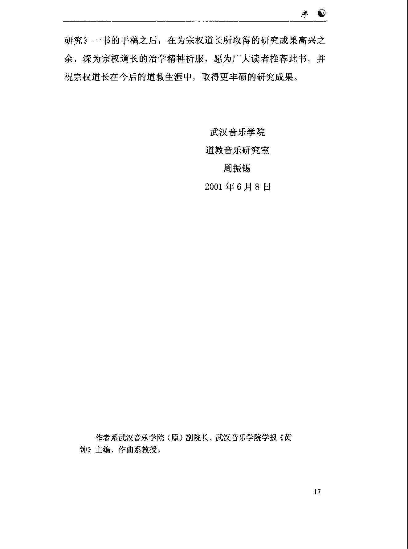 《道教手印研究》 香港道教学院丛书 任宗权着（图文版）.pdf_第24页