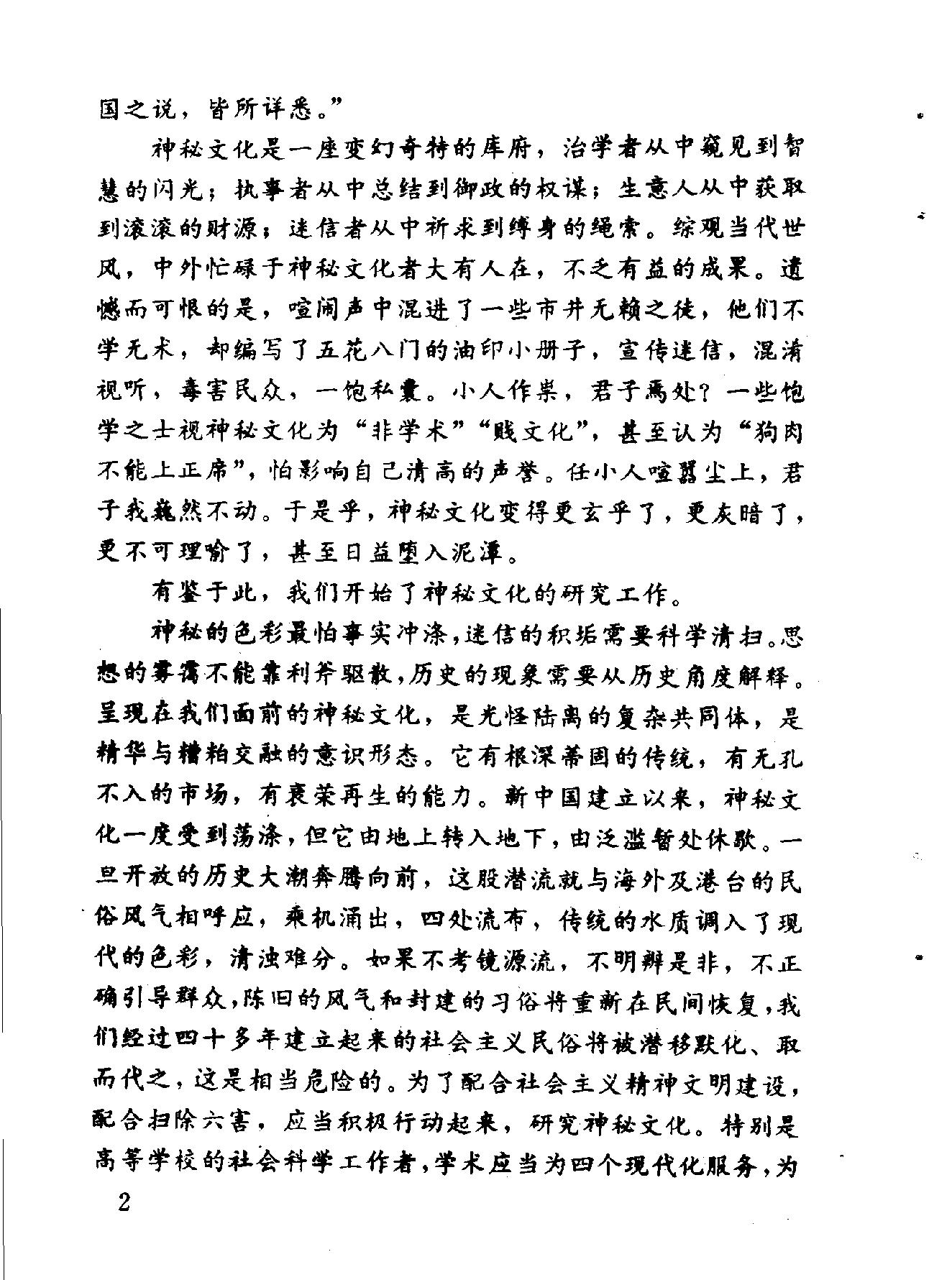 中华神秘文化书系：神秘的术数-中国算命术研究与批判.pdf_第5页