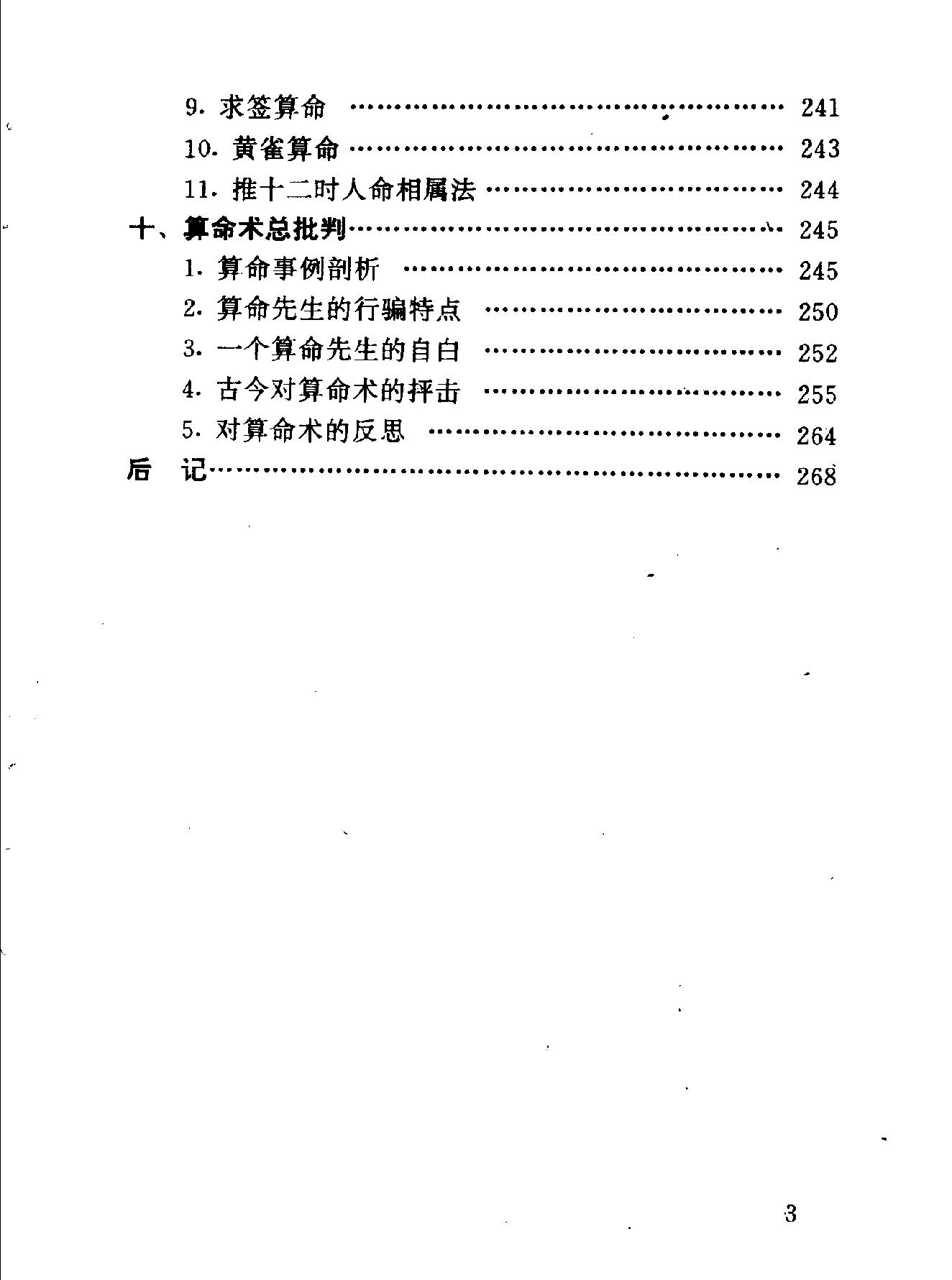 中华神秘文化书系：神秘的术数-中国算命术研究与批判.pdf_第11页