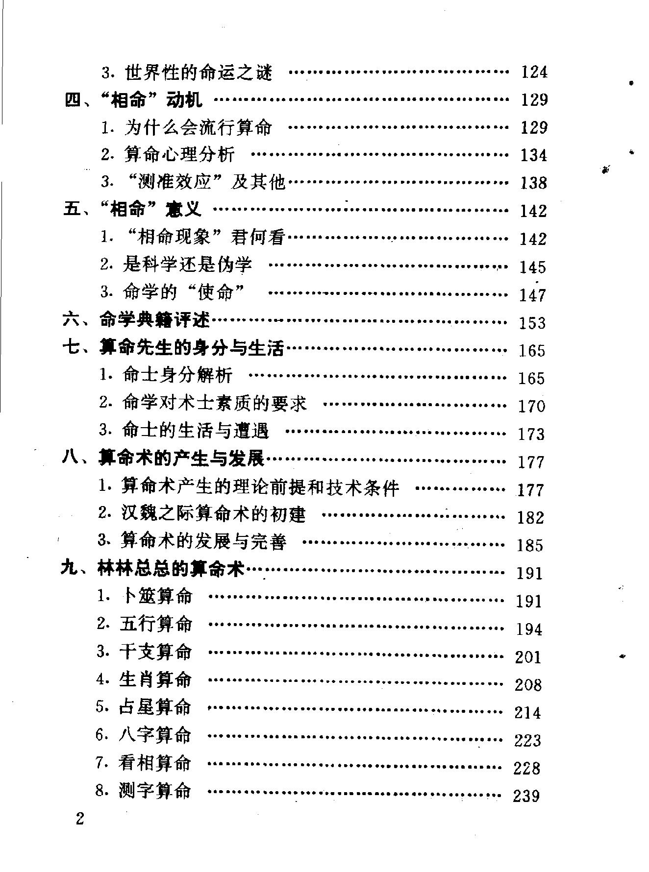 中华神秘文化书系：神秘的术数-中国算命术研究与批判.pdf_第10页