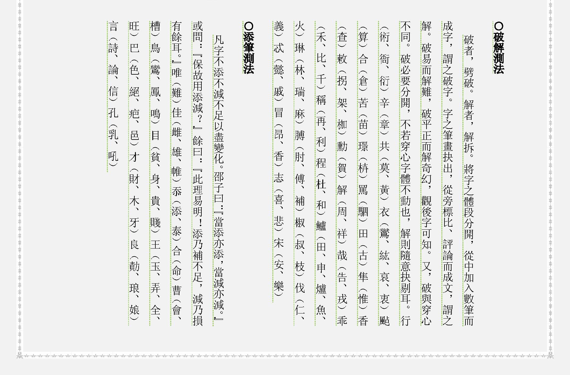 中国古代测字秘传心法.pdf_第4页