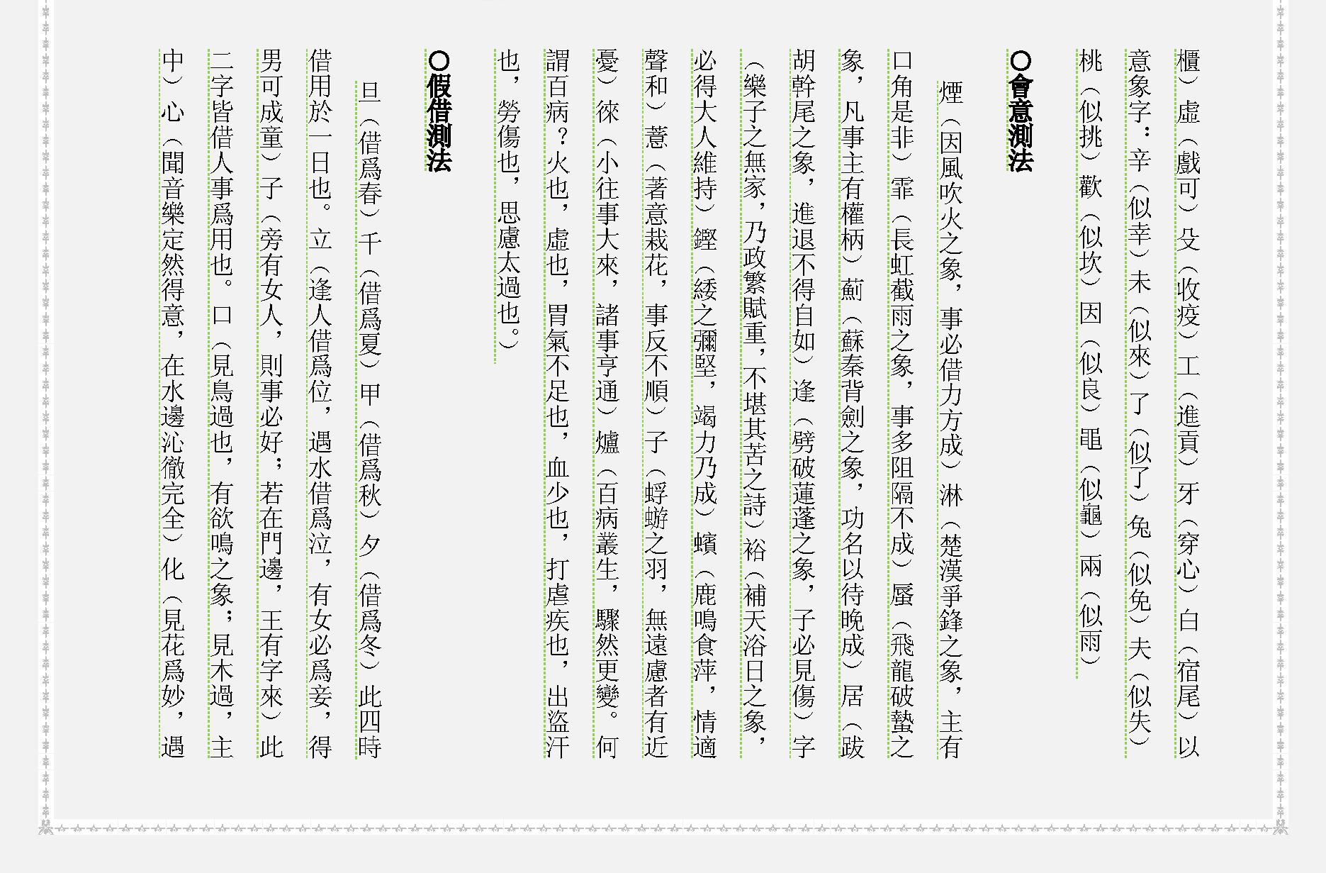 中国古代测字秘传心法.pdf_第7页