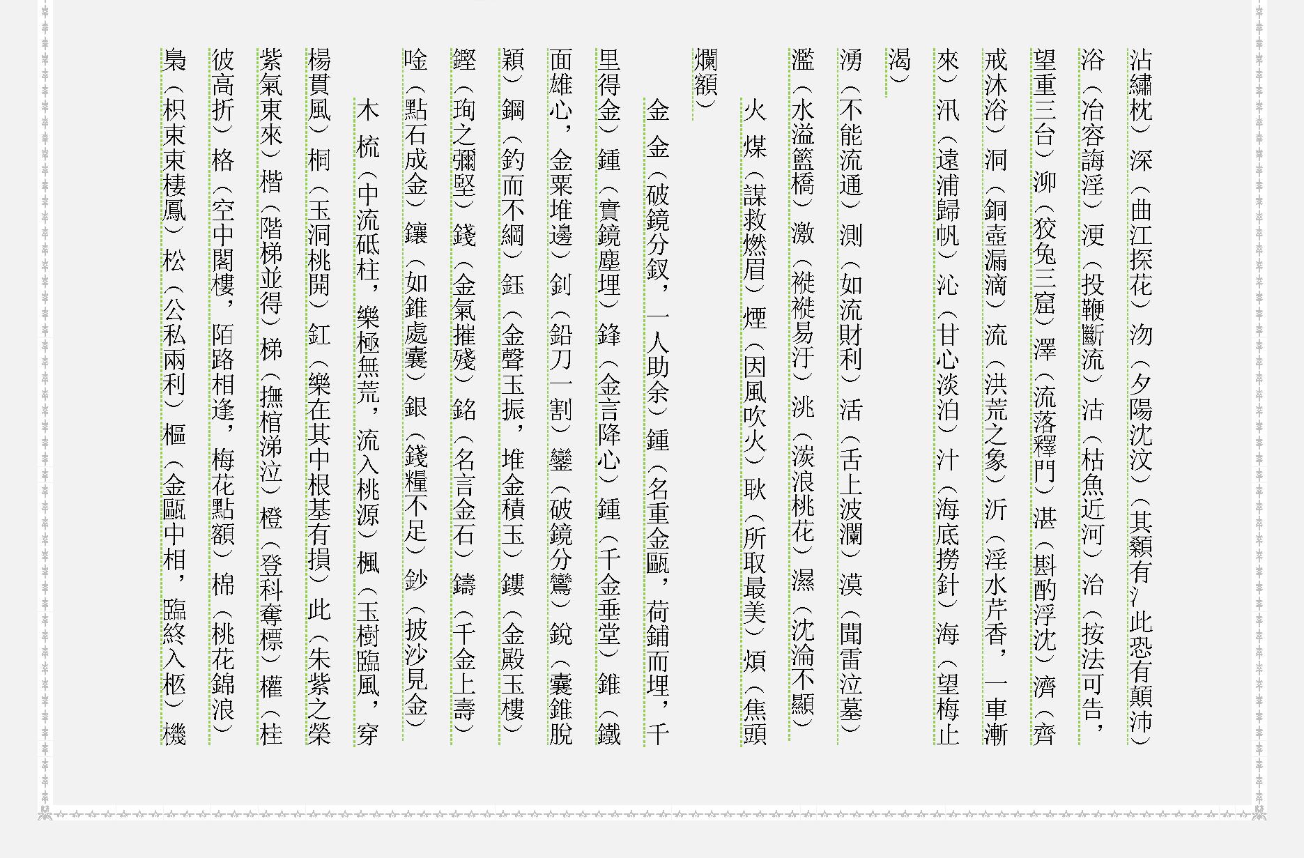 中国古代测字秘传心法.pdf_第10页