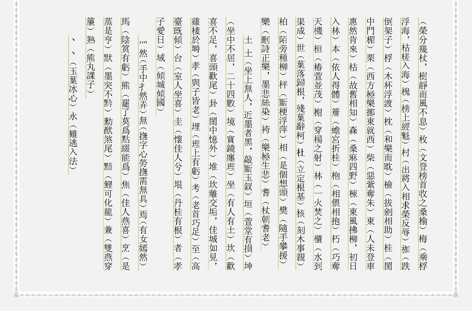 中国古代测字秘传心法.pdf_第11页
