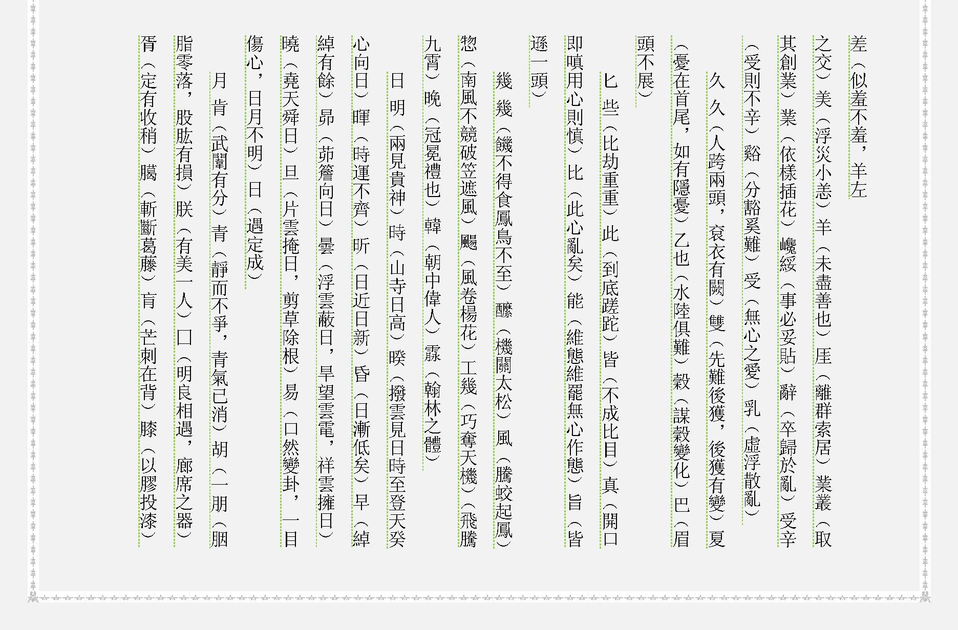 中国古代测字秘传心法.pdf_第15页
