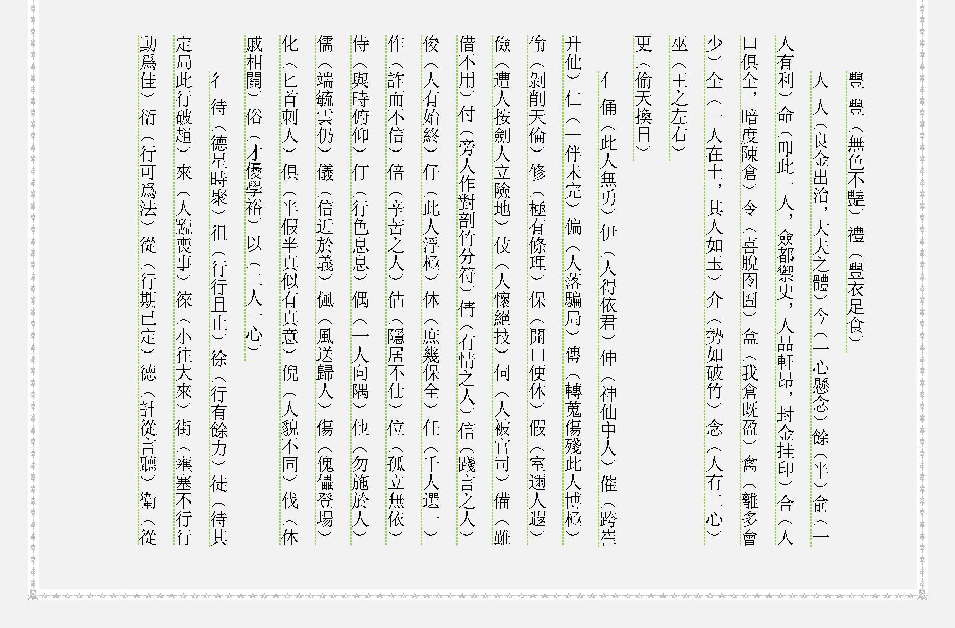 中国古代测字秘传心法.pdf_第17页