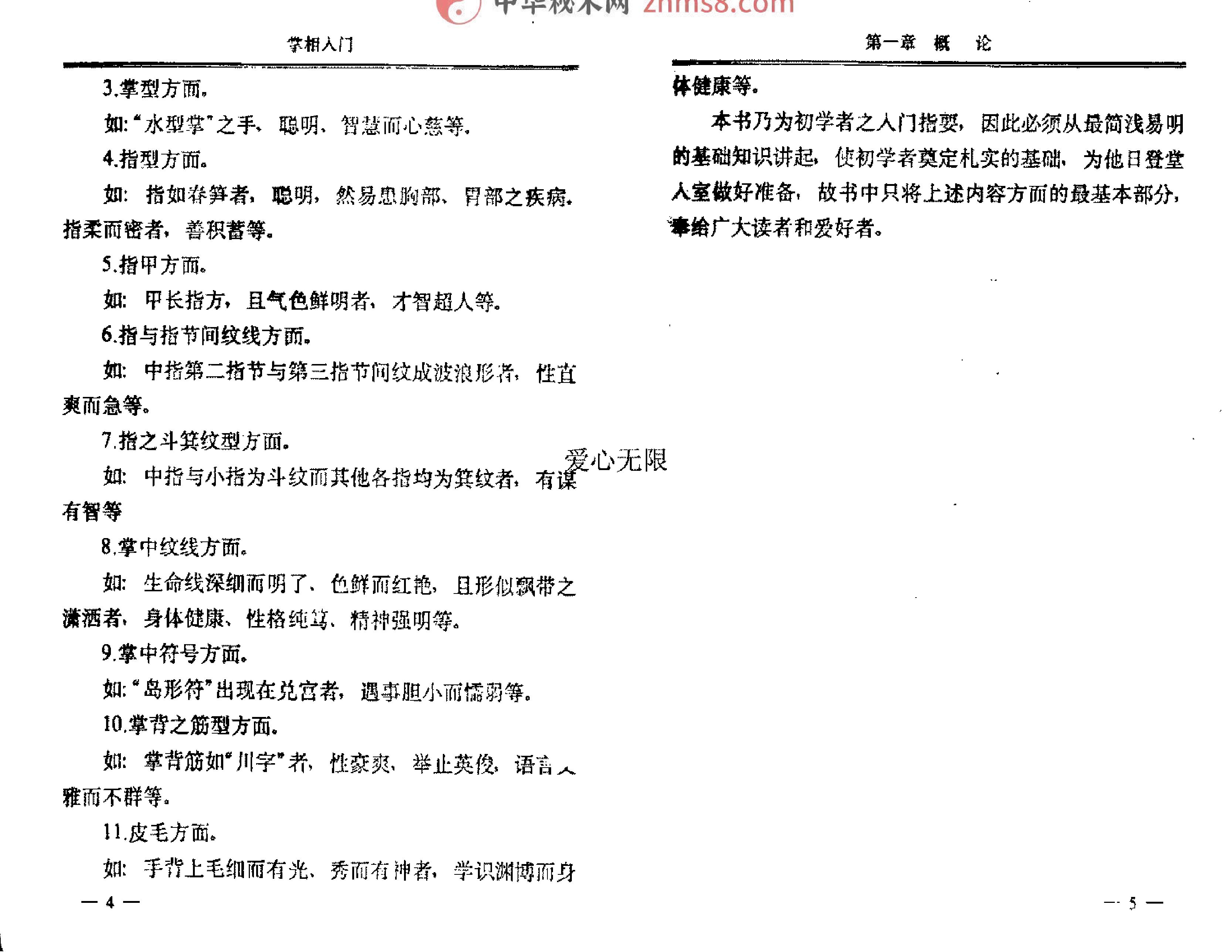 中国手相学 陈鼎龙.pdf_第15页