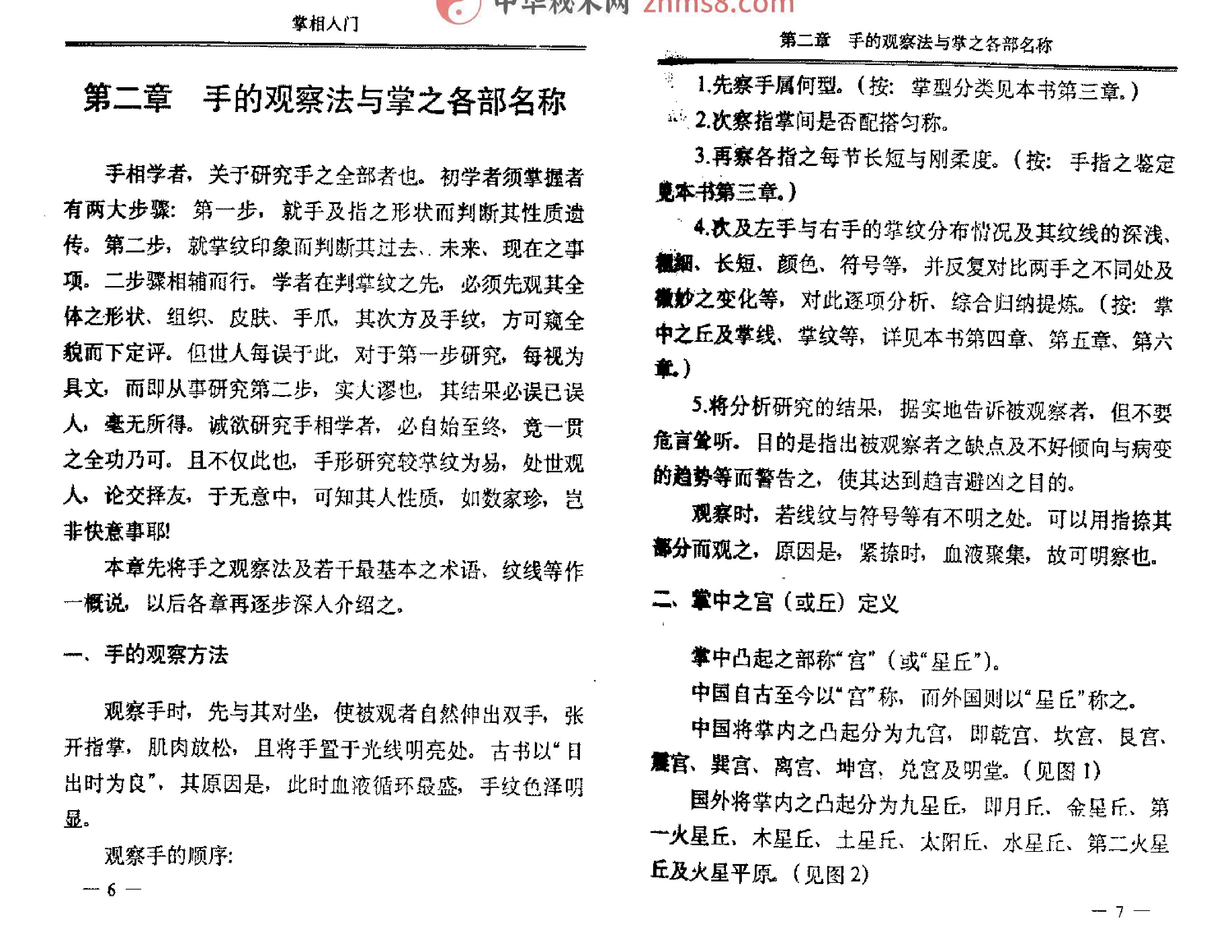 中国手相学 陈鼎龙.pdf_第16页