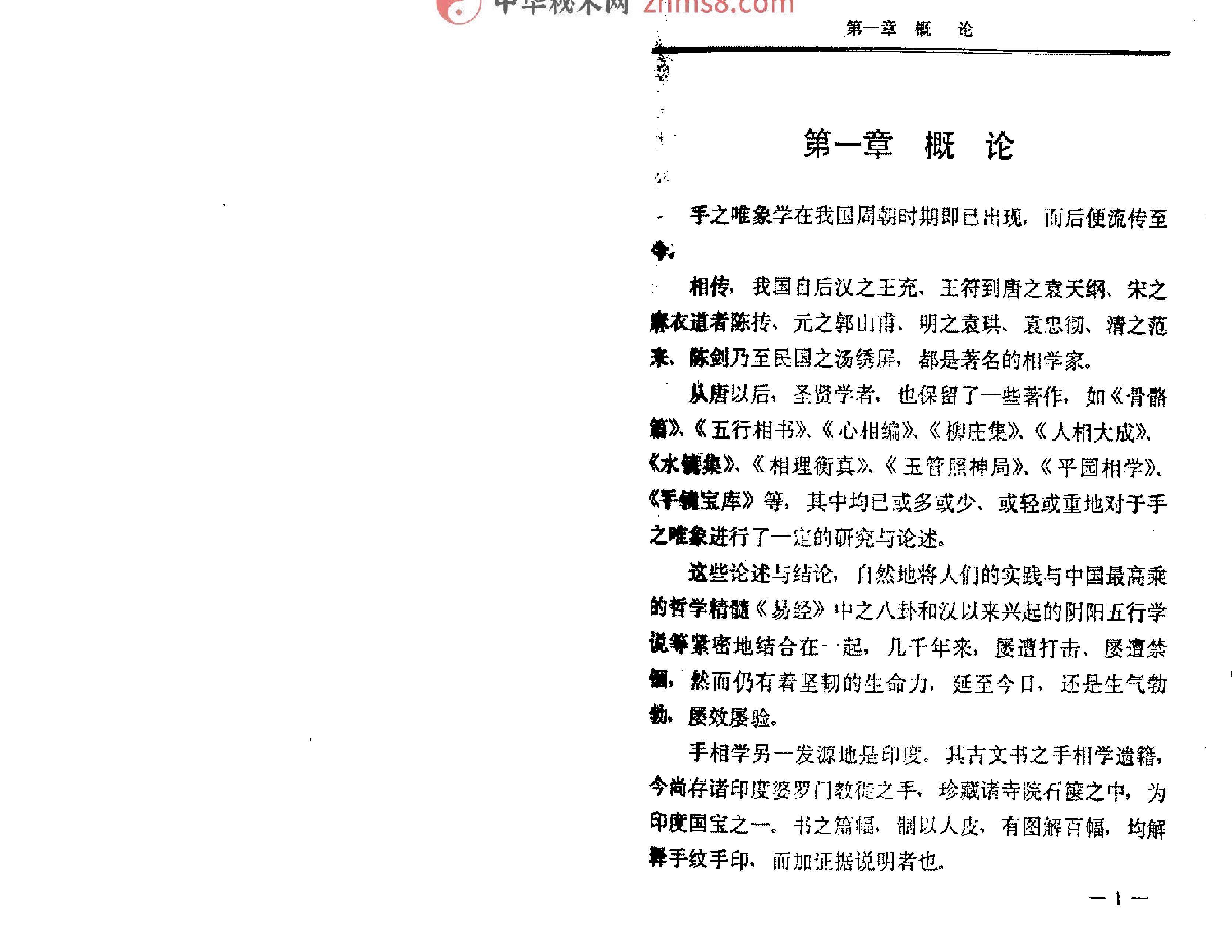 中国手相学 陈鼎龙.pdf_第13页