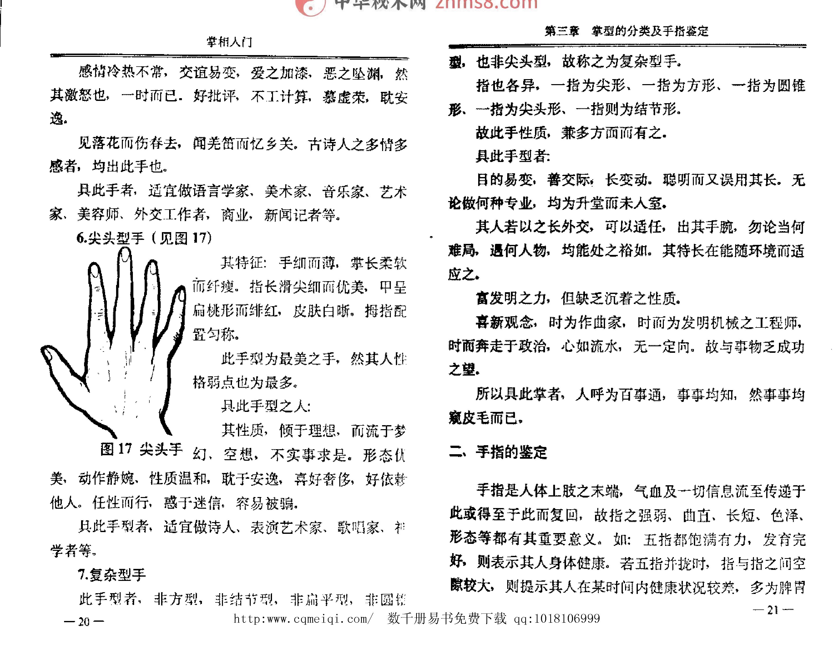 中国手相学 陈鼎龙.pdf_第23页