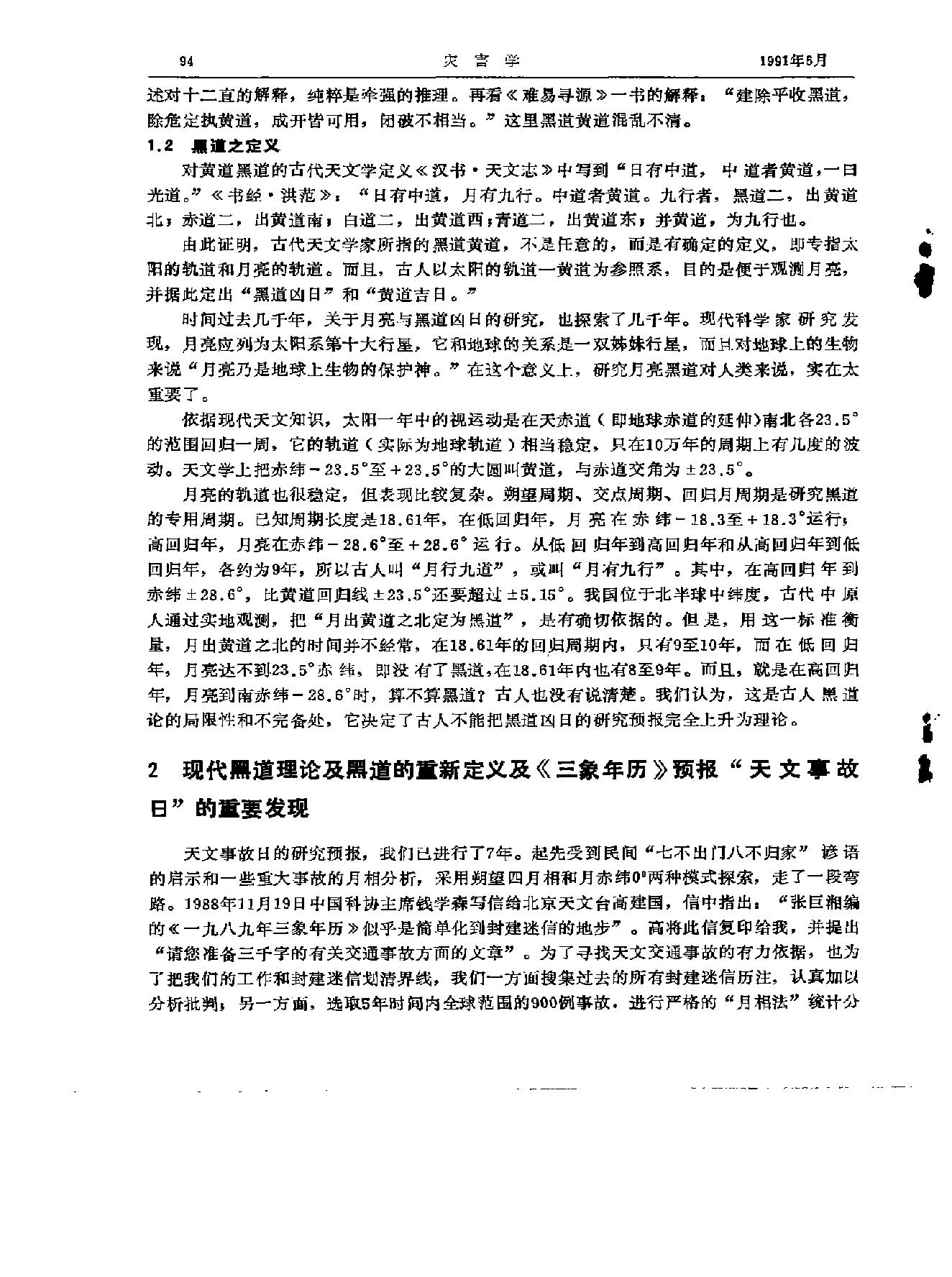 中國古代黑道凶日之謎的破譯.pdf_第2页