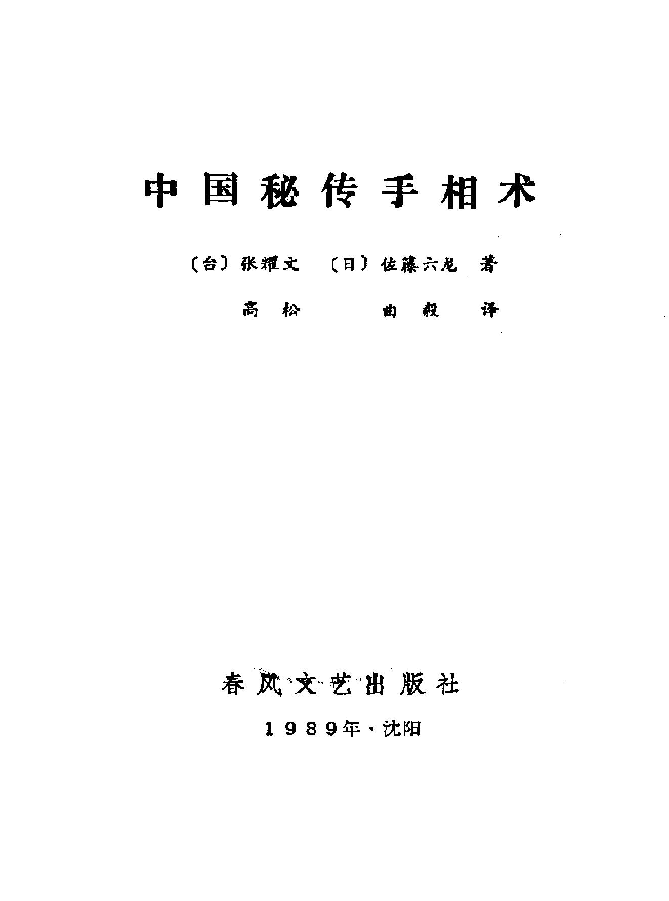 中國秘傳手相術.pdf_第2页