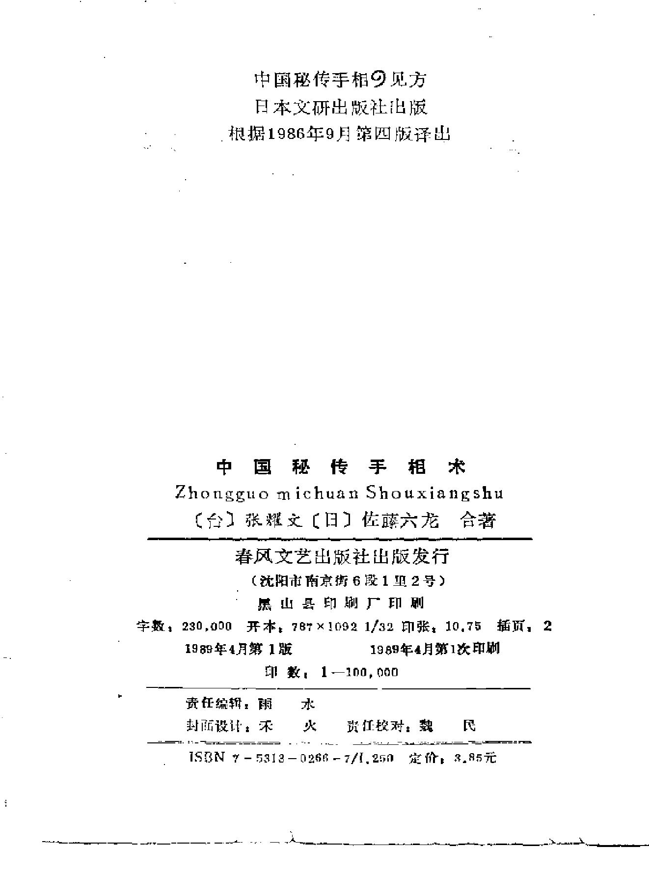 中國秘傳手相術.pdf_第3页