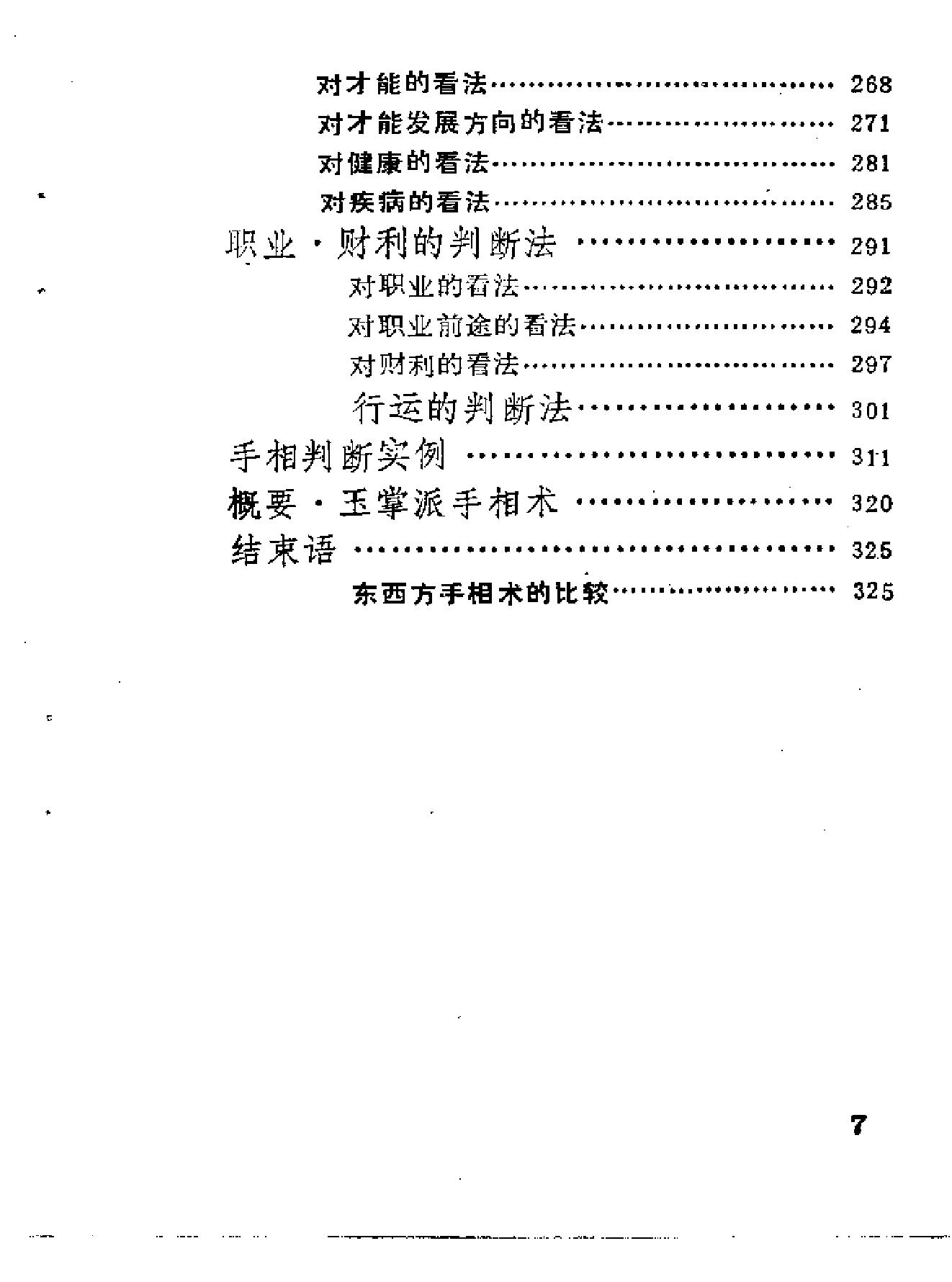 中國秘傳手相術.pdf_第14页