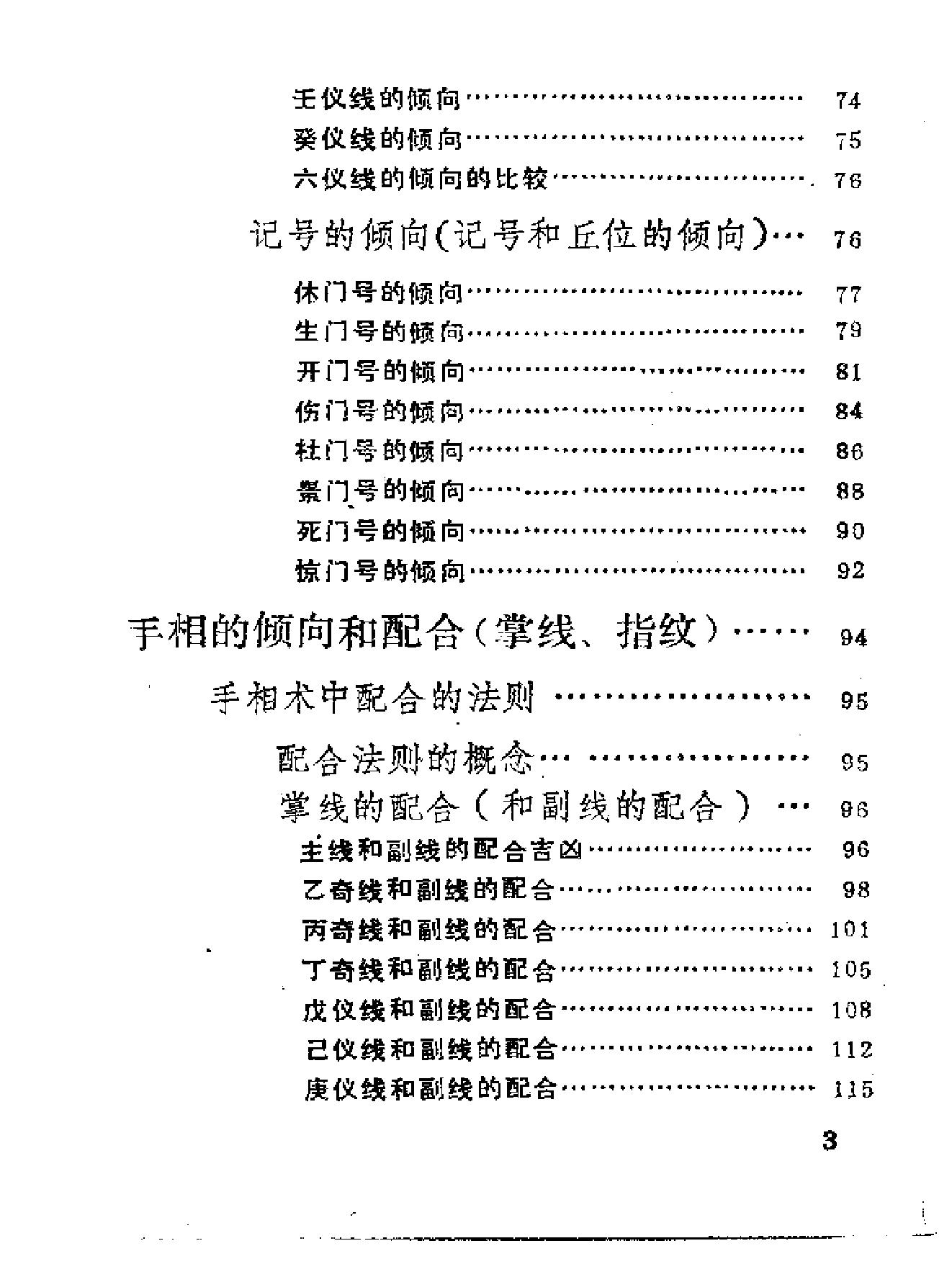 中國秘傳手相術.pdf_第10页