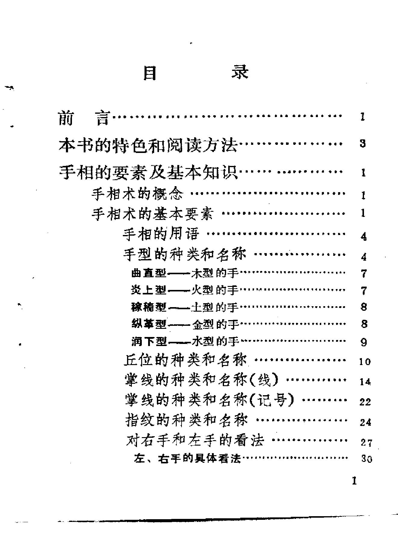 中國秘傳手相術.pdf_第8页