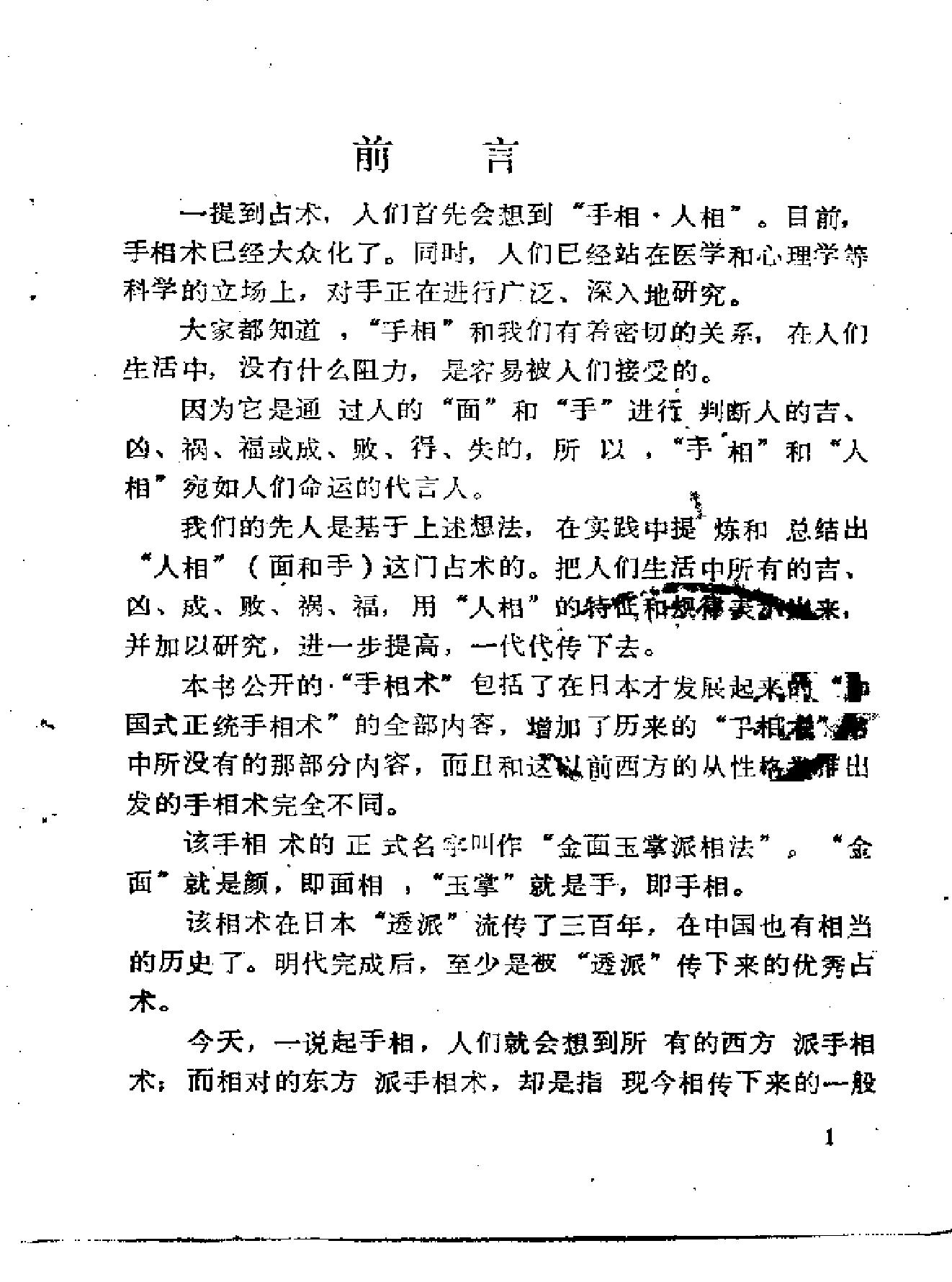 中國秘傳手相術.pdf_第4页