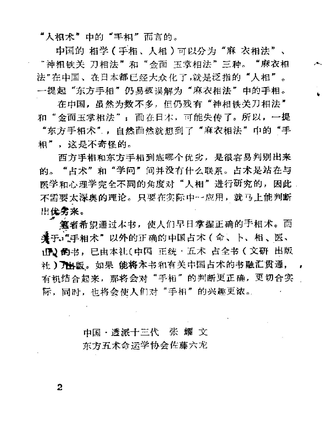 中國秘傳手相術.pdf_第5页