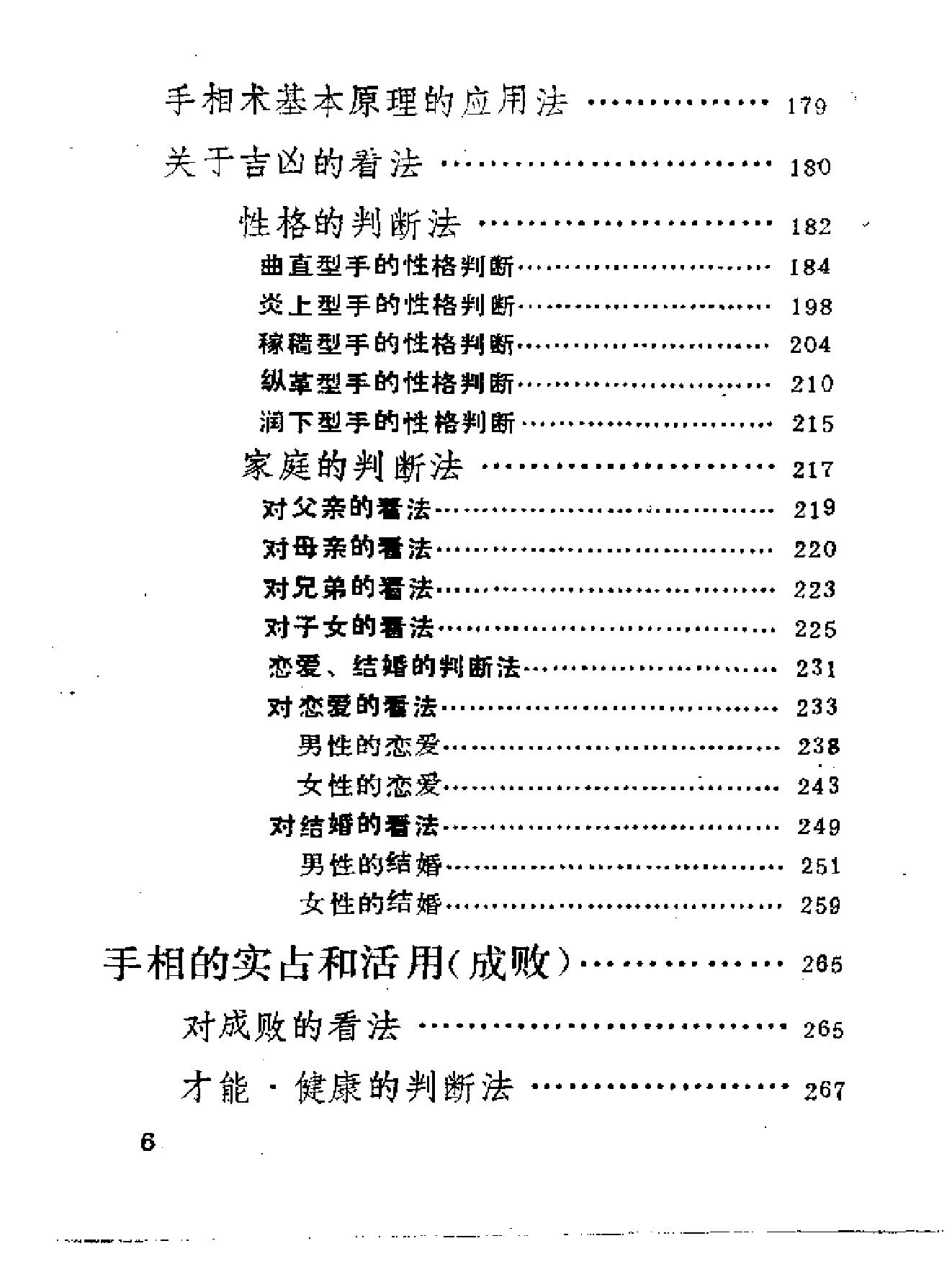 中國秘傳手相術.pdf_第13页