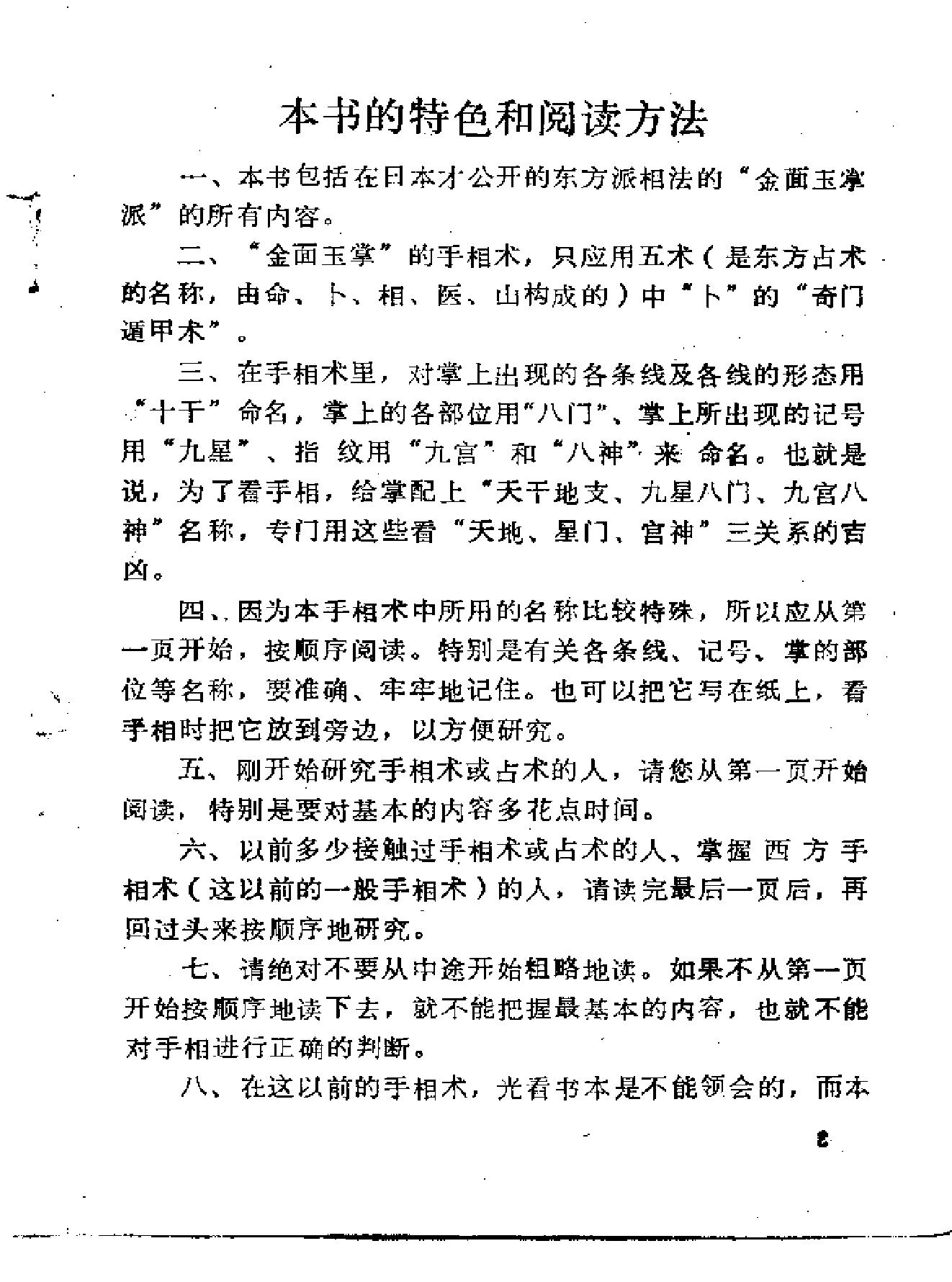 中國秘傳手相術.pdf_第6页