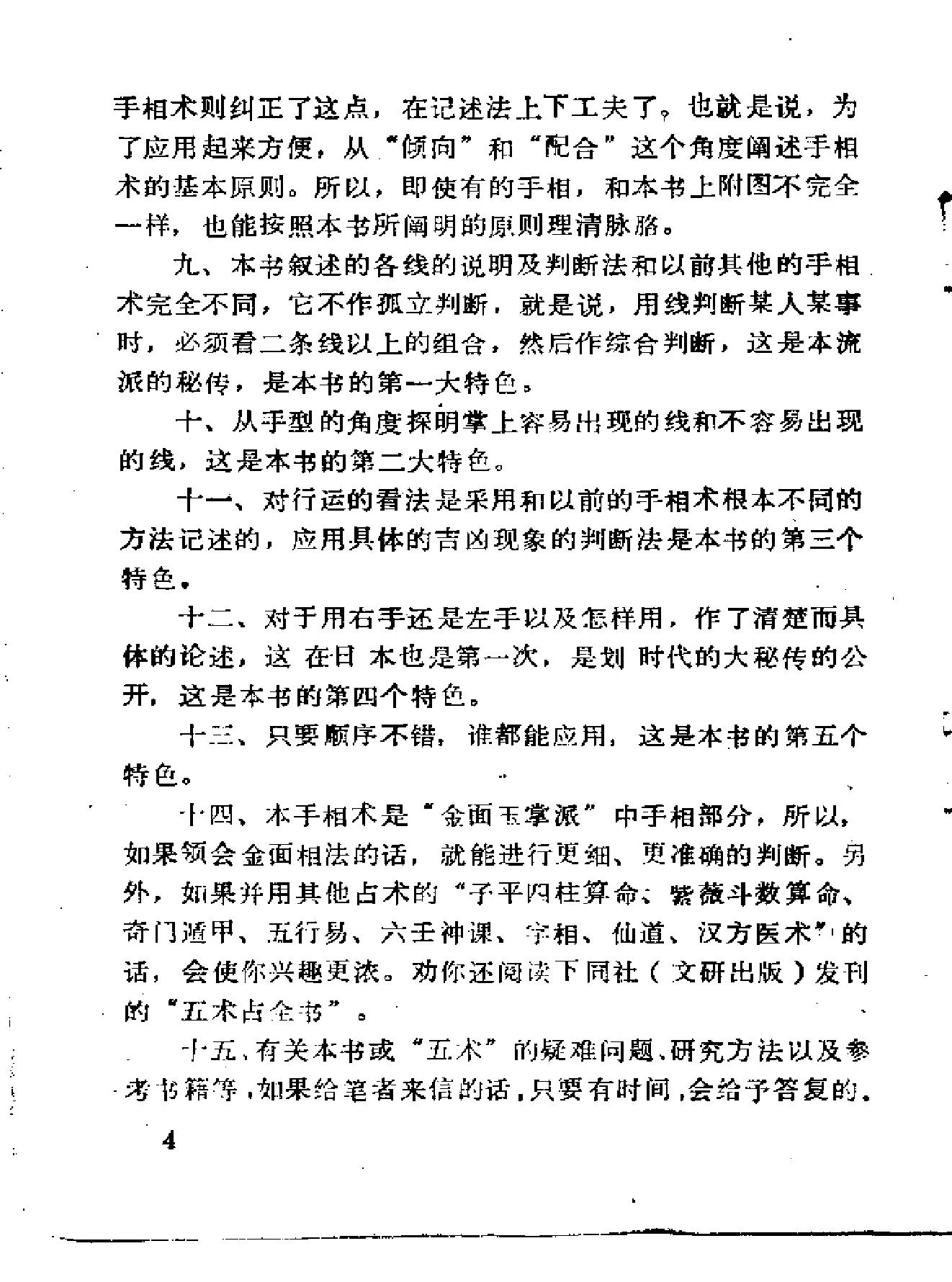 中國秘傳手相術.pdf_第7页