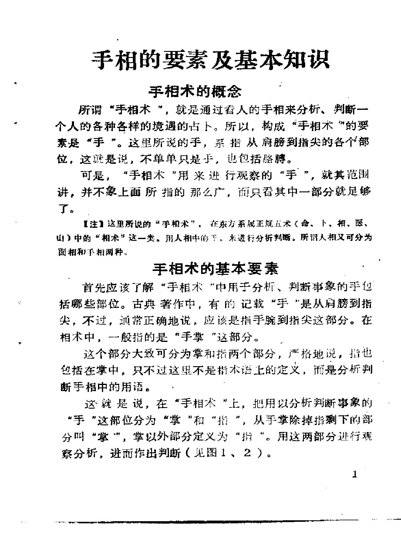 中國秘傳手相術.pdf_第15页