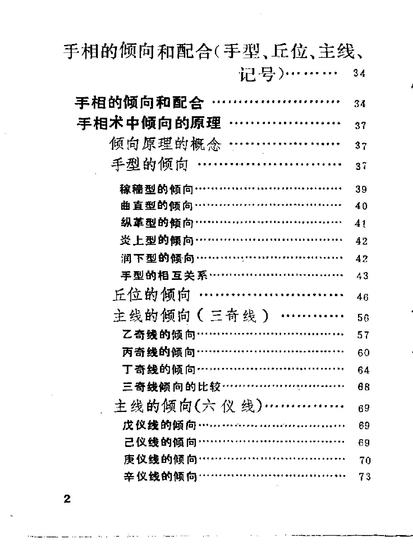 中國秘傳手相術.pdf_第9页