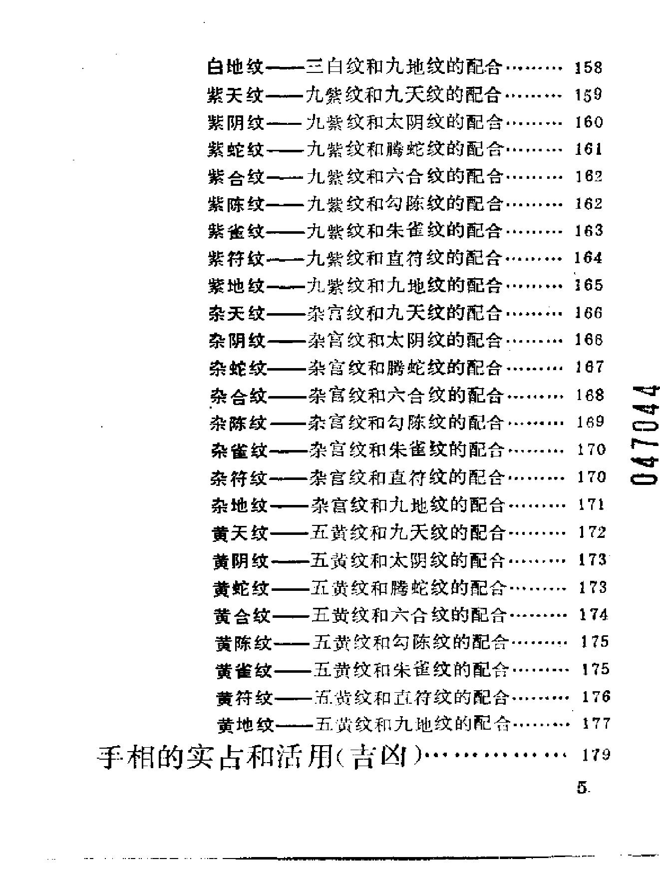 中國秘傳手相術.pdf_第12页